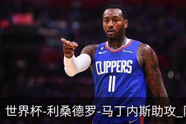 世界杯-利桑德罗-马丁内斯助攻 阿根廷半场暂1-0佛得角