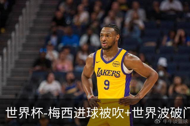 世界杯-梅西进球被吹+世界波破门 半场阿根廷1-0阿尔及利亚