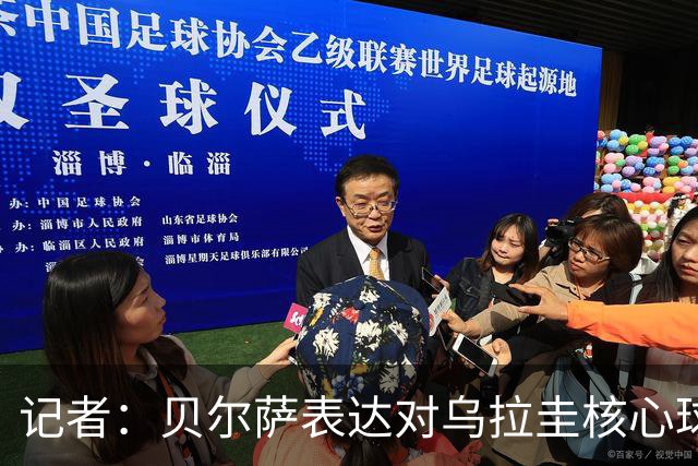 记者：贝尔萨表达对乌拉圭核心球员不满，他表示他们让他孤军奋战